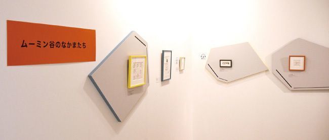 福岡県立美術館で ムーミンコミックス展 開催中 Fanfunfukuoka ファンファン福岡