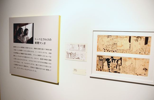 ムーミンコミックス展 日本初公開の資料約280点やグッズは必見 Fanfunfukuoka ファンファン福岡