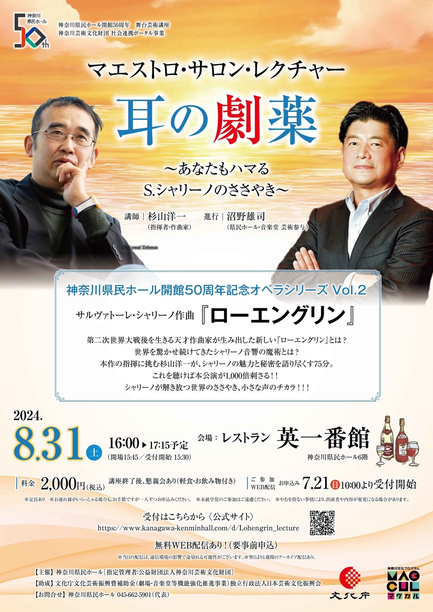 『神奈川県民ホール』で行われる開館50周年記念シリーズの多彩な公演情報を紹介！の画像