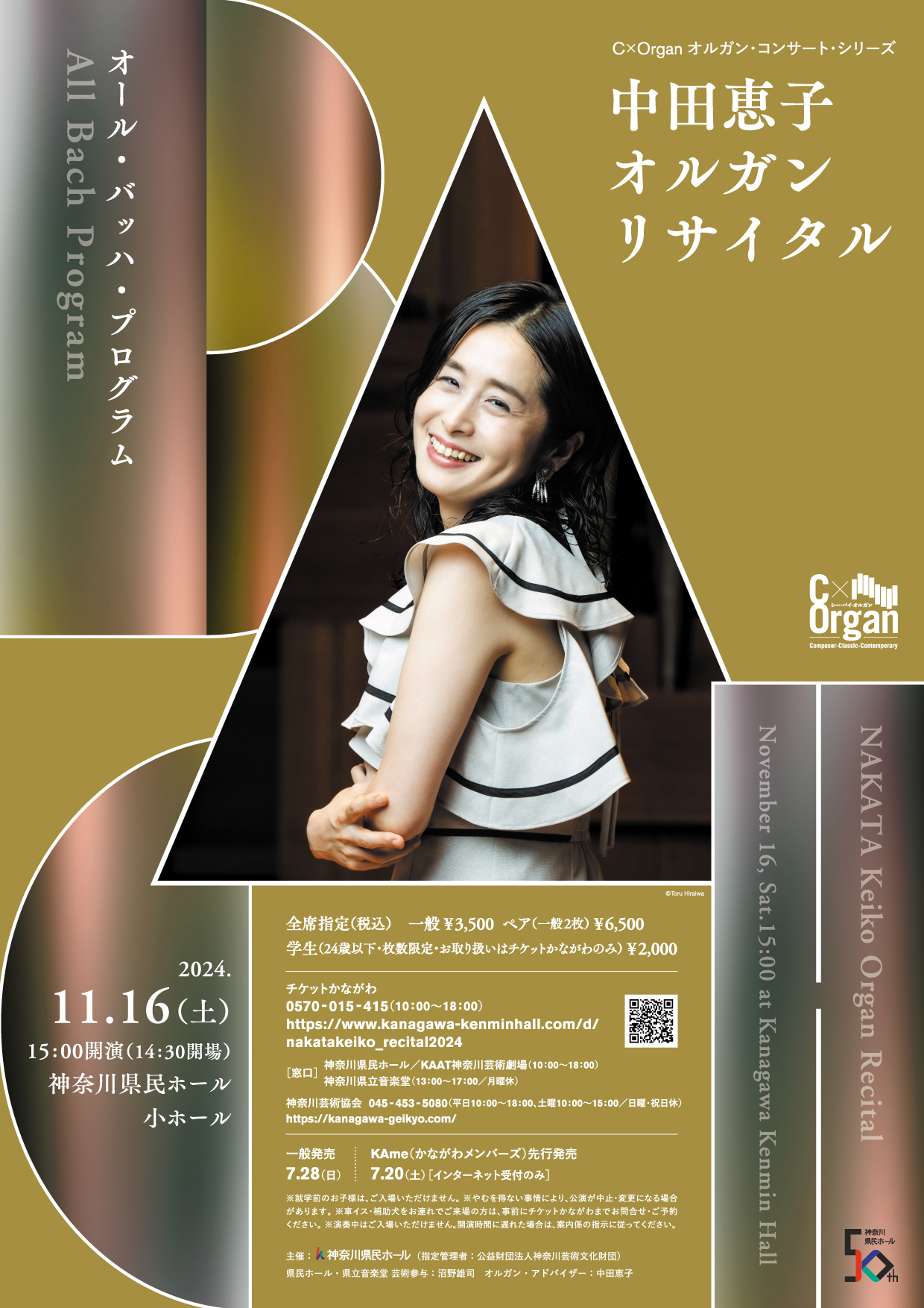 『神奈川県民ホール』で行われる開館50周年記念シリーズの多彩な公演情報を紹介！の画像
