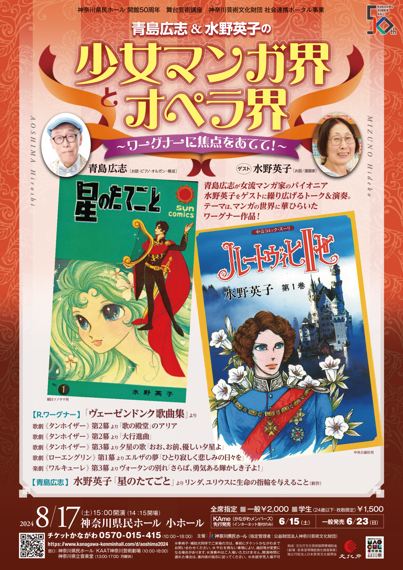 『神奈川県民ホール』で行われる開館50周年記念シリーズの多彩な公演情報を紹介！の画像