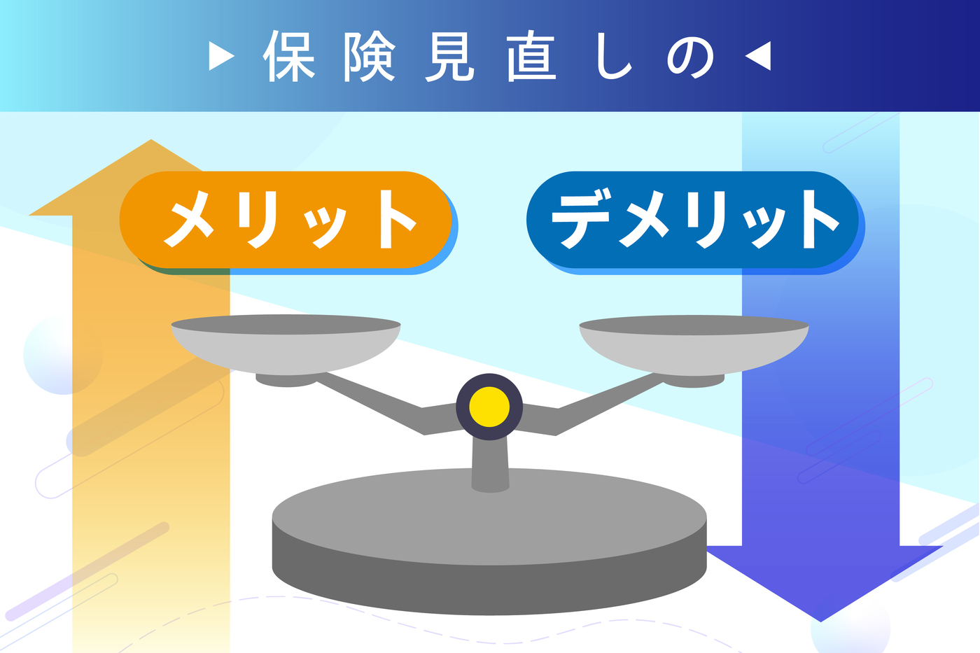 保険見直しのタイミングはいつ？注意点や年齢別のポイントを解説	の画像