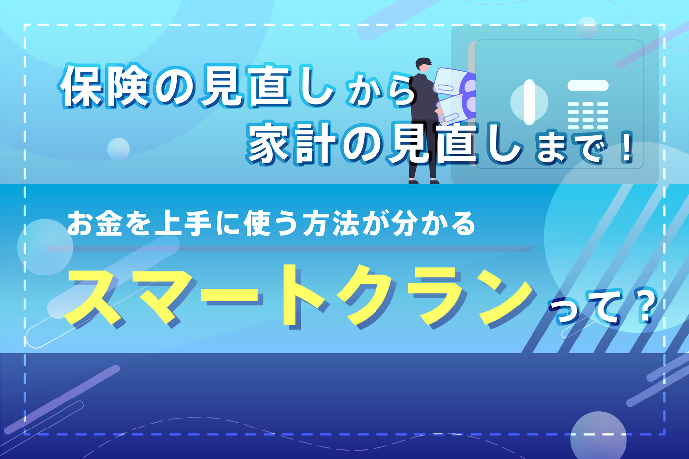 保険見直しのタイミングはいつ？注意点や年齢別のポイントを解説	の画像