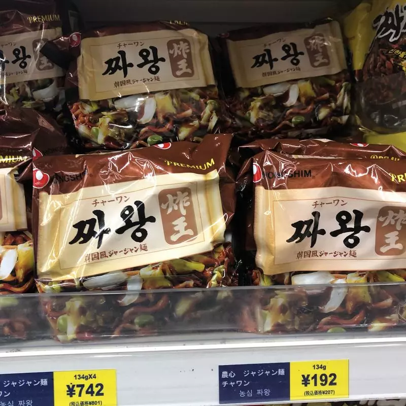 インスタントだからって侮れない！絶品ジャージャー麺をお家で♡ 1枚目