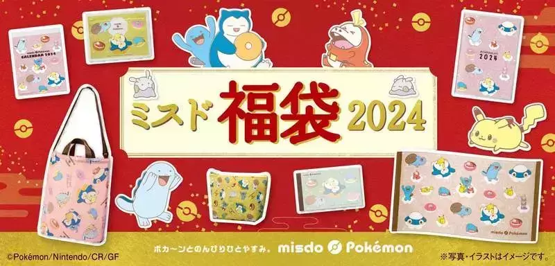 ミスド福袋2024は3種類展開 1枚目