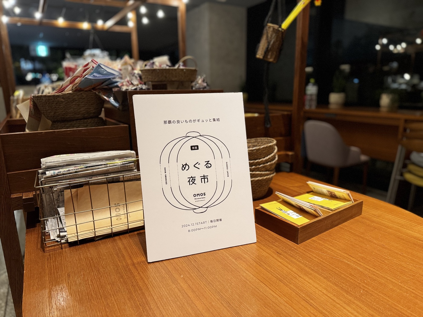 沖縄文化集結！『OMO5沖縄那覇（おも） by 星野リゾート』宿泊体験レポートの画像