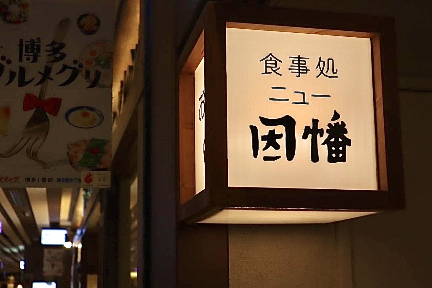 博多メシ大集合！博多駅直結のおすすめグルメを紹介の画像