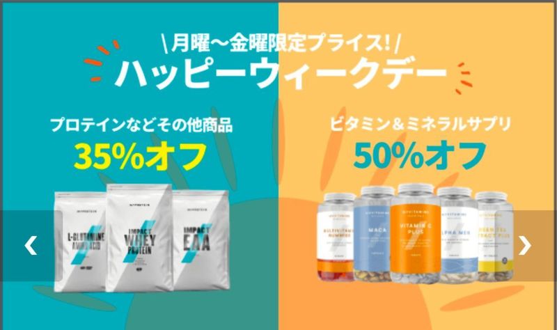 21年7月最新 マイプロテインのセール情報 一番安い時期もご紹介 Aumo アウモ