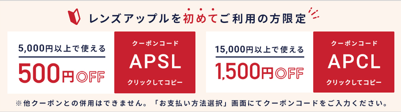 2021 レンズアップルクーポン最新情報 お得なポイント制度やおすすめ商品もご紹介 Aumo アウモ