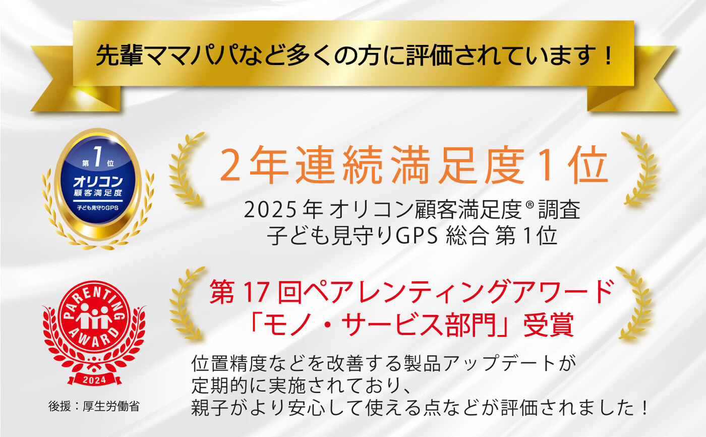 子ども用GPS「あんしんウォッチャー」とは？特徴や実際に使った感想を紹介の画像
