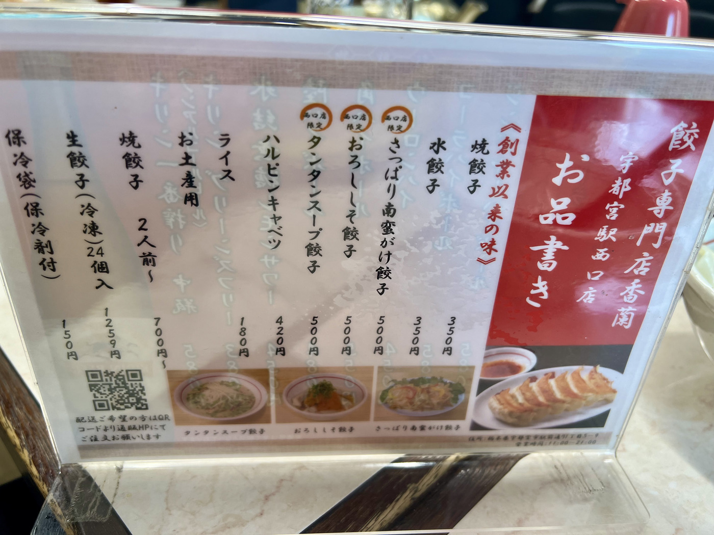 【2025年マップ付き】宇都宮餃子食べ歩き完全ガイド！おすすめのお店9選の画像