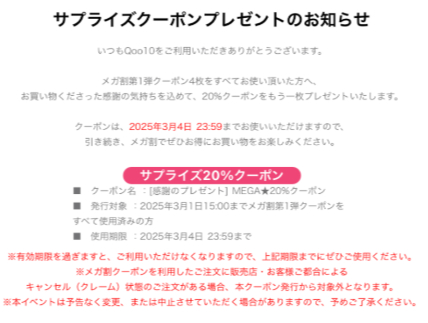 【2025年】Qoo10メガ割で買うべきもの41選！韓国コスメやスキンケアのおすすめ紹介	の画像