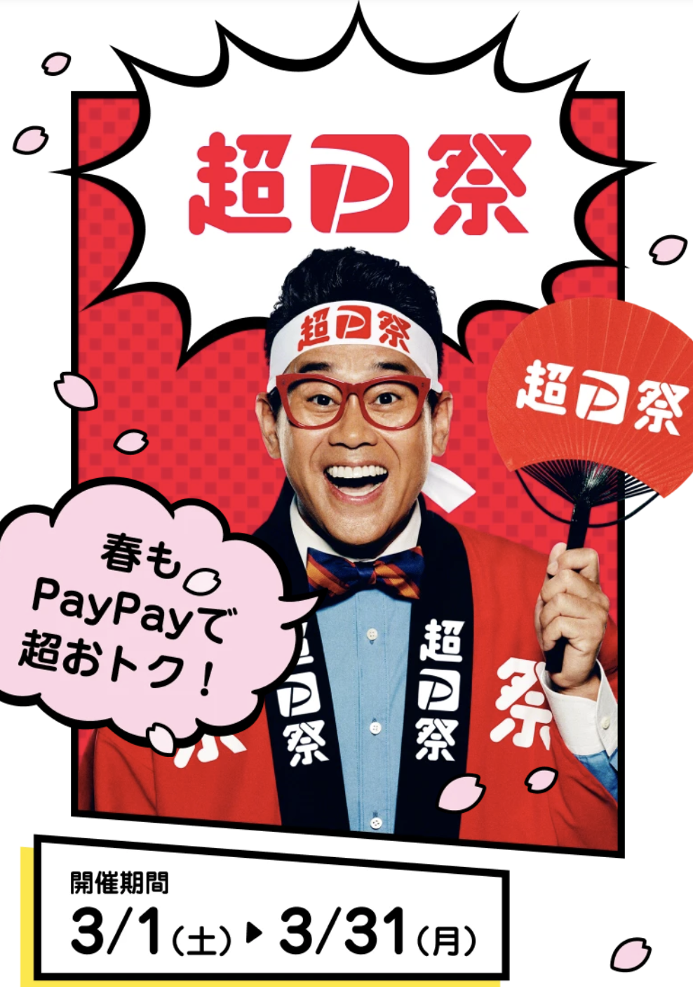 くら寿司でPayPayは使える！クーポンや得する支払い術を紹介の画像