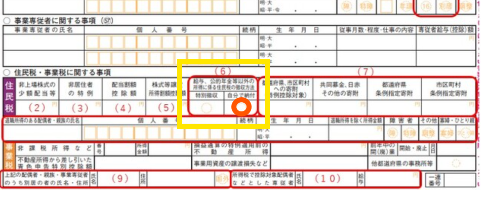 Uber Eats（ウーバーイーツ）配達員の副業ガイド！会社のバレ対策や確定申告など徹底解説の画像