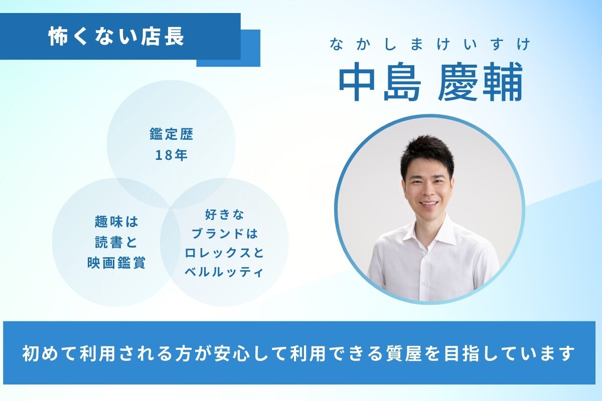 西宮市の質屋おすすめ店4選！無料査定や買取を行っている店舗も紹介の画像