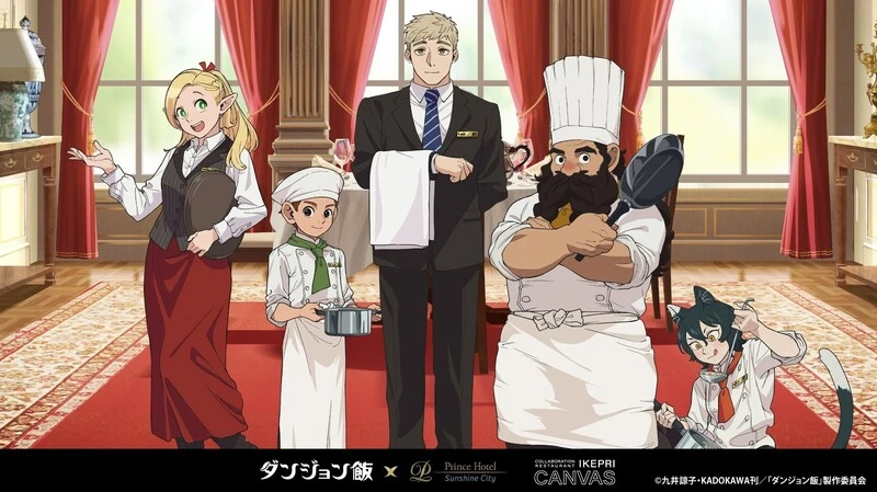期間限定!TVアニメ「ダンジョン飯」コラボレストラン「サンシャインシティプリンスホテル」【東口】PR 1枚目