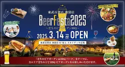 東武百貨店 池袋店 BeerFesta2025～芝生のビアガーデンBBQ～で楽しむ手ぶらBBQ！当日予約OKプラン&予約不要メニューもあり