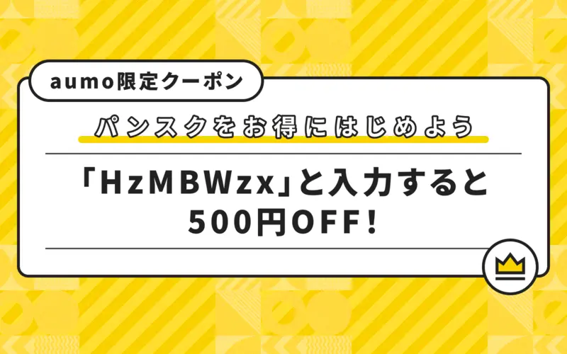 新規会員登録時にクーポンコード入力で500円OFF!aumo専用クーポン 1枚目