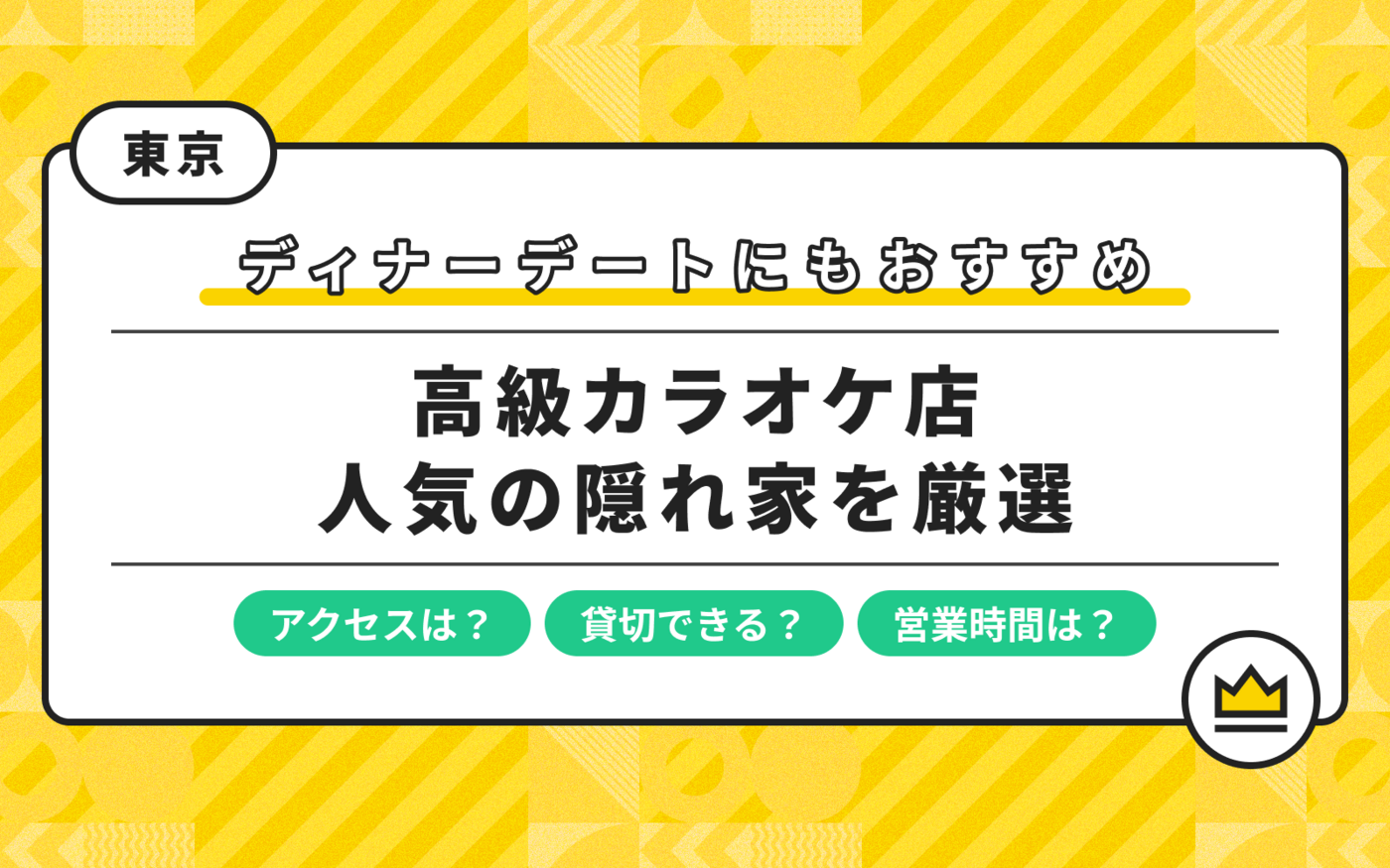 【東京】高級カラオケ店おすすめ9選！ディナーデートに人気の大人の隠れ家の画像