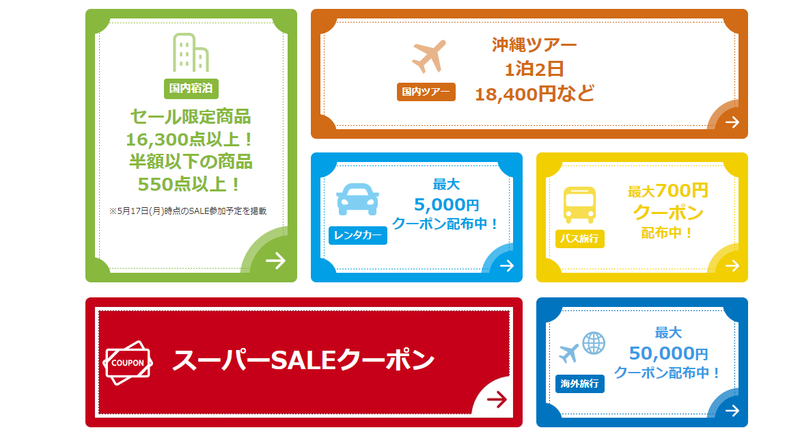 楽天トラベルスーパーセール開催中 最新クーポン情報やgo Toトラベルと併用する方法 Aumo アウモ