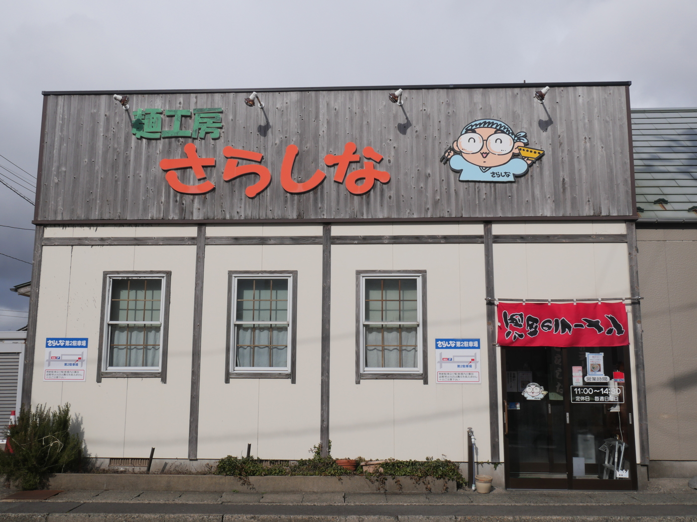 日本ご当地ラーメン総選挙で酒田ラーメンを日本一へと導いた『麺工房さらしな』の店長の石垣さんの画像