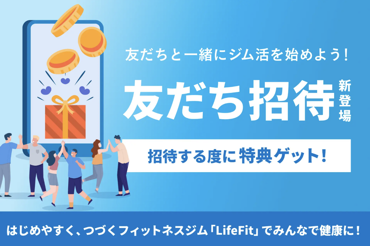 LifeFit（ライフフィット）ジムとは？口コミ・評判や料金まで徹底解説の画像