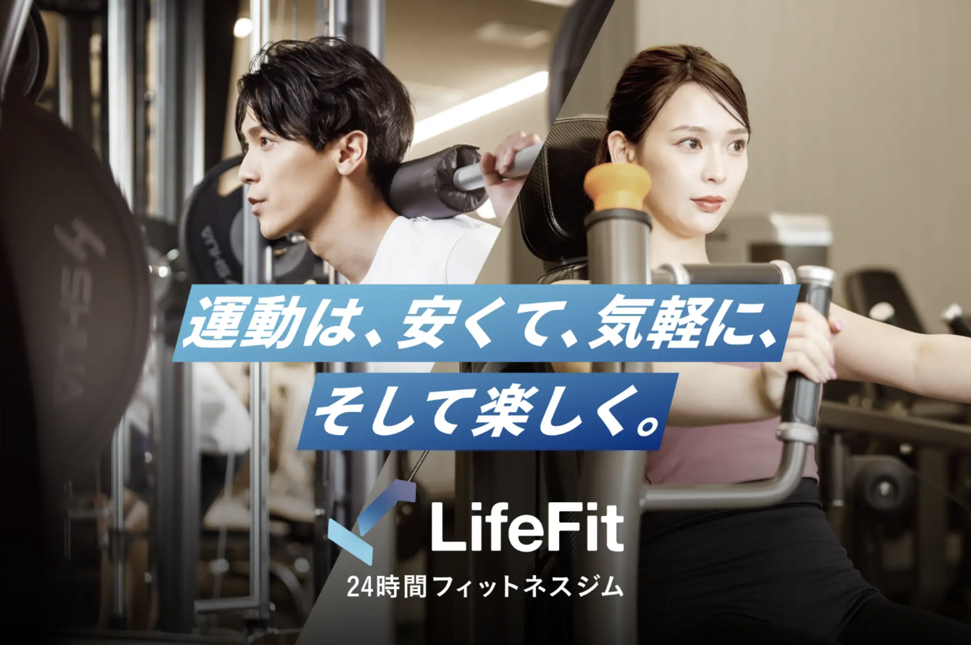 LifeFit（ライフフィット）ジムとは？口コミ・評判や料金まで徹底解説の画像