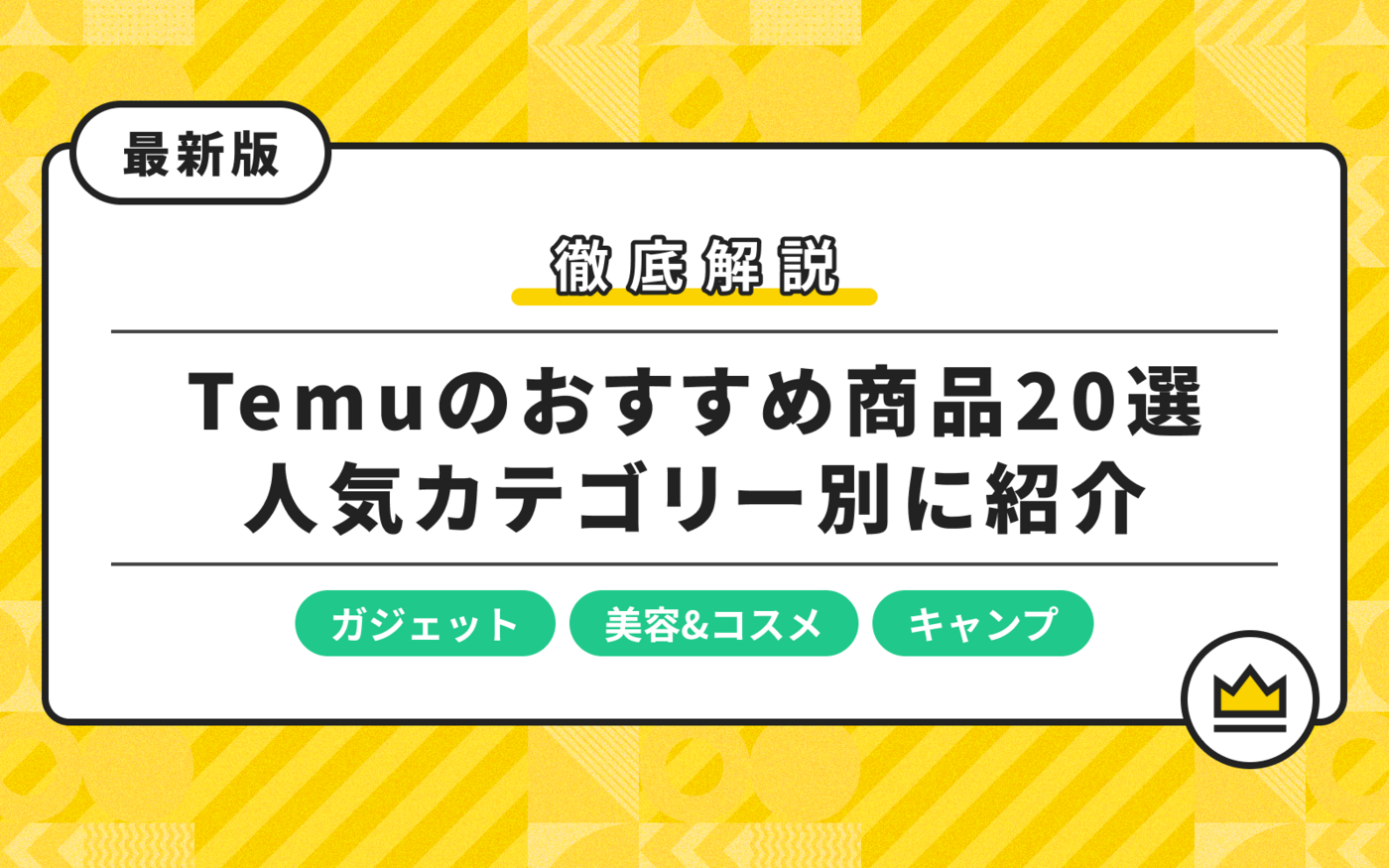 Temuのおすすめ商品20選！ガジェットや美容など人気カテゴリー別に紹介	の画像