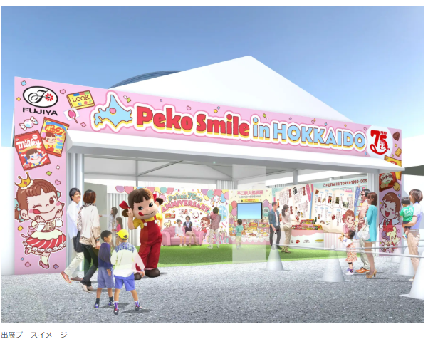 第28回全国菓子大博覧会に不二家登場！クイズやトリックアートなどペコちゃん限定体験も楽しめるの画像