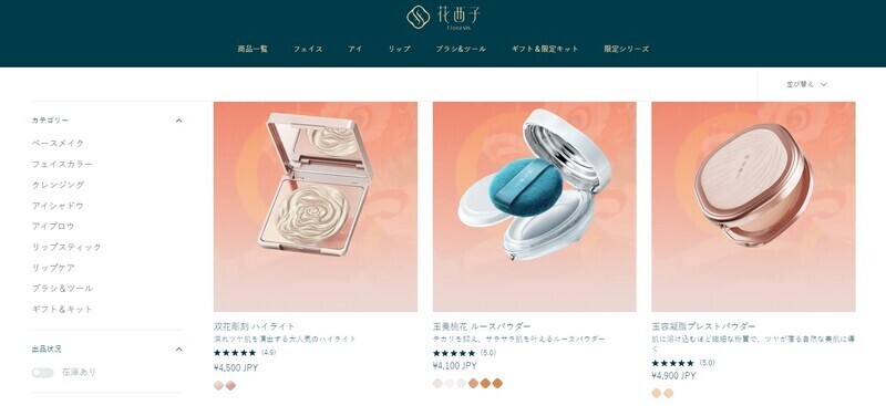 花西子フローラシスの口コミ｜安全性は？編集部が実際に試してレビュー！の画像
