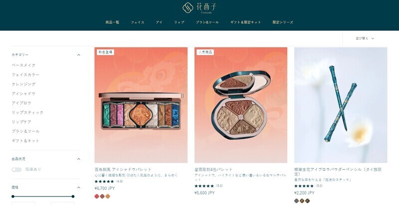 花西子フローラシスの口コミ｜安全性は？編集部が実際に試してレビュー！の画像