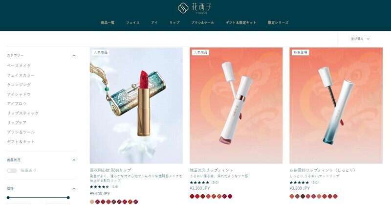 花西子フローラシスの口コミ｜安全性は？編集部が実際に試してレビュー！の画像