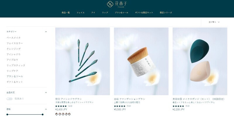 花西子フローラシスの口コミ｜安全性は？編集部が実際に試してレビュー！の画像