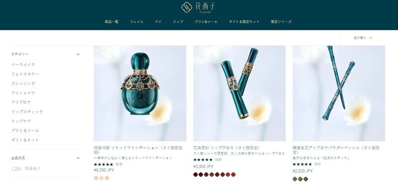 花西子フローラシスの口コミ｜安全性は？編集部が実際に試してレビュー！の画像
