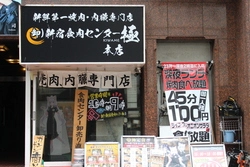 【新宿】海外の方も歓迎！『卸）新宿食肉センター 極 本店』で日本の焼肉を満喫しよう