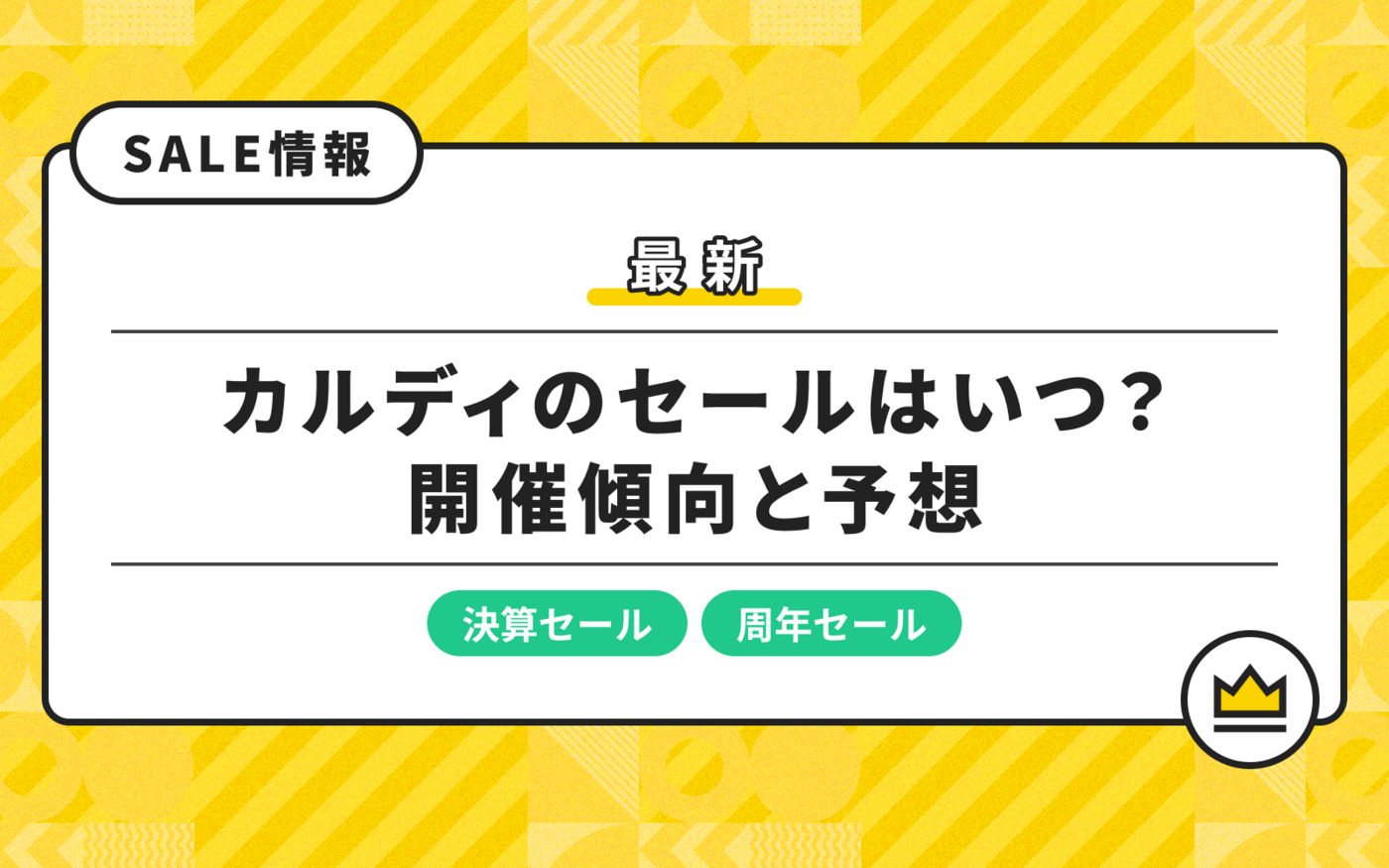 【2025最新】カルディの決算セールはいつ？年間スケジュールとおすすめ商品も紹介の画像