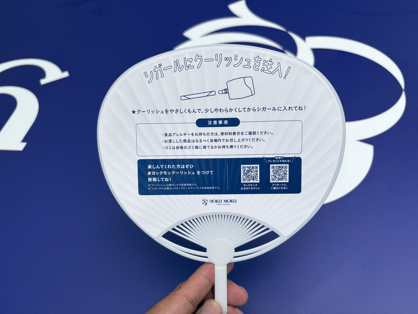 ヨックモック「シガール」とロッテ「クーリッシュ」の夢コラボが話題！渋谷で無料サンプリングイベント開催の画像