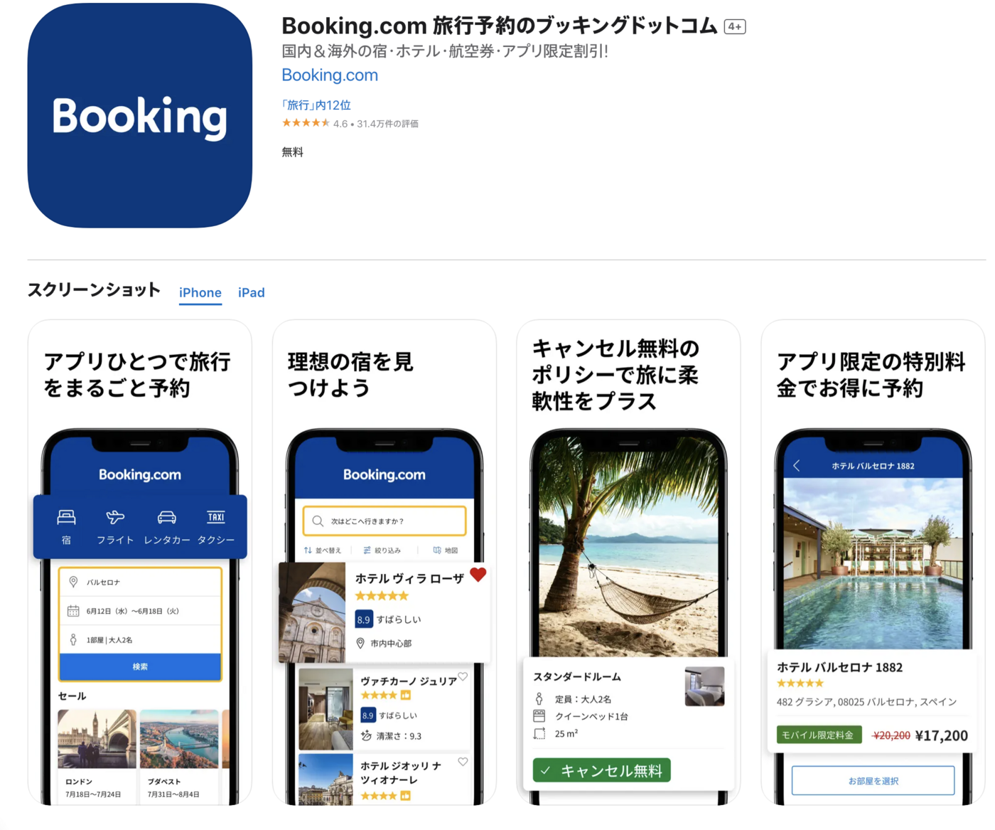 【2025年版】無料の旅行アプリおすすめ14選！しおりやルート作成まで徹底比較の画像