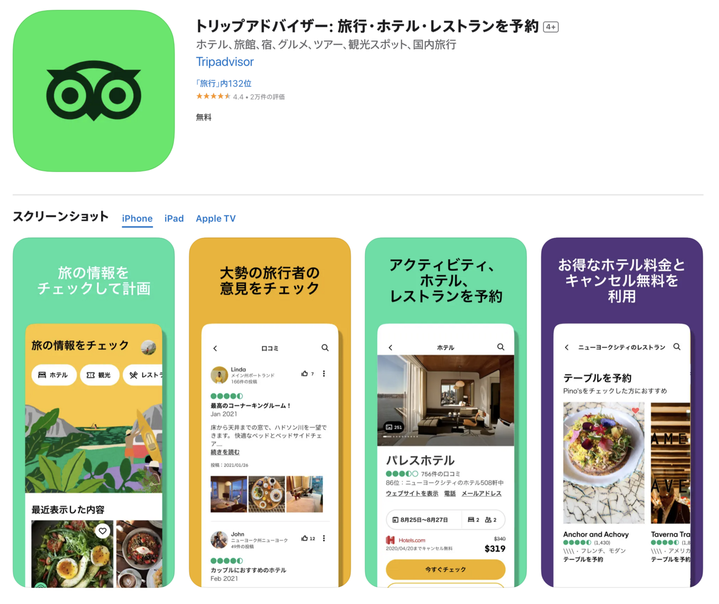 【2025年版】無料の旅行アプリおすすめ14選！しおりやルート作成まで徹底比較の画像