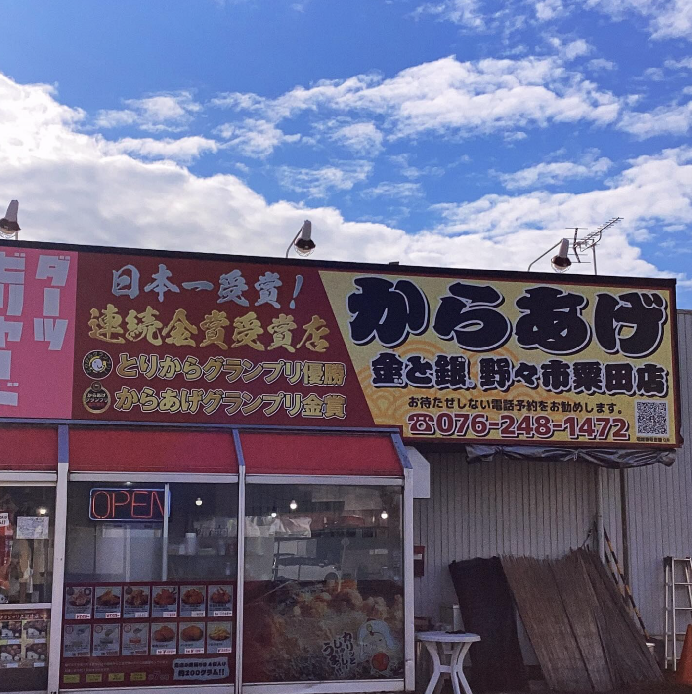 唐揚げ好き必食！石川県野々市市の絶品テイクアウト唐揚げ｜からあげ 金と銀 野々市粟田店【公式】の画像