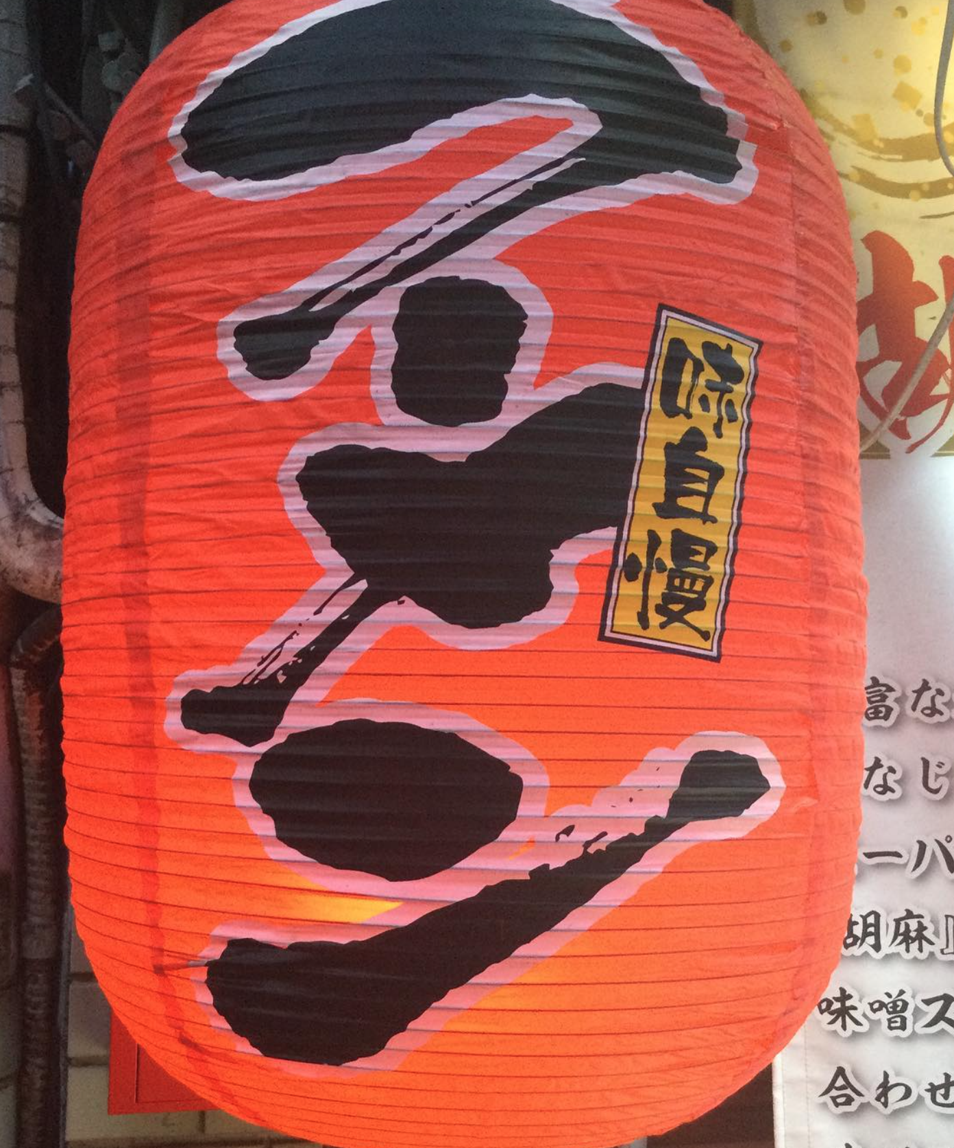 本格ラーメンを味わうなら！大阪｜麺屋 猿のすけ【公式】の画像