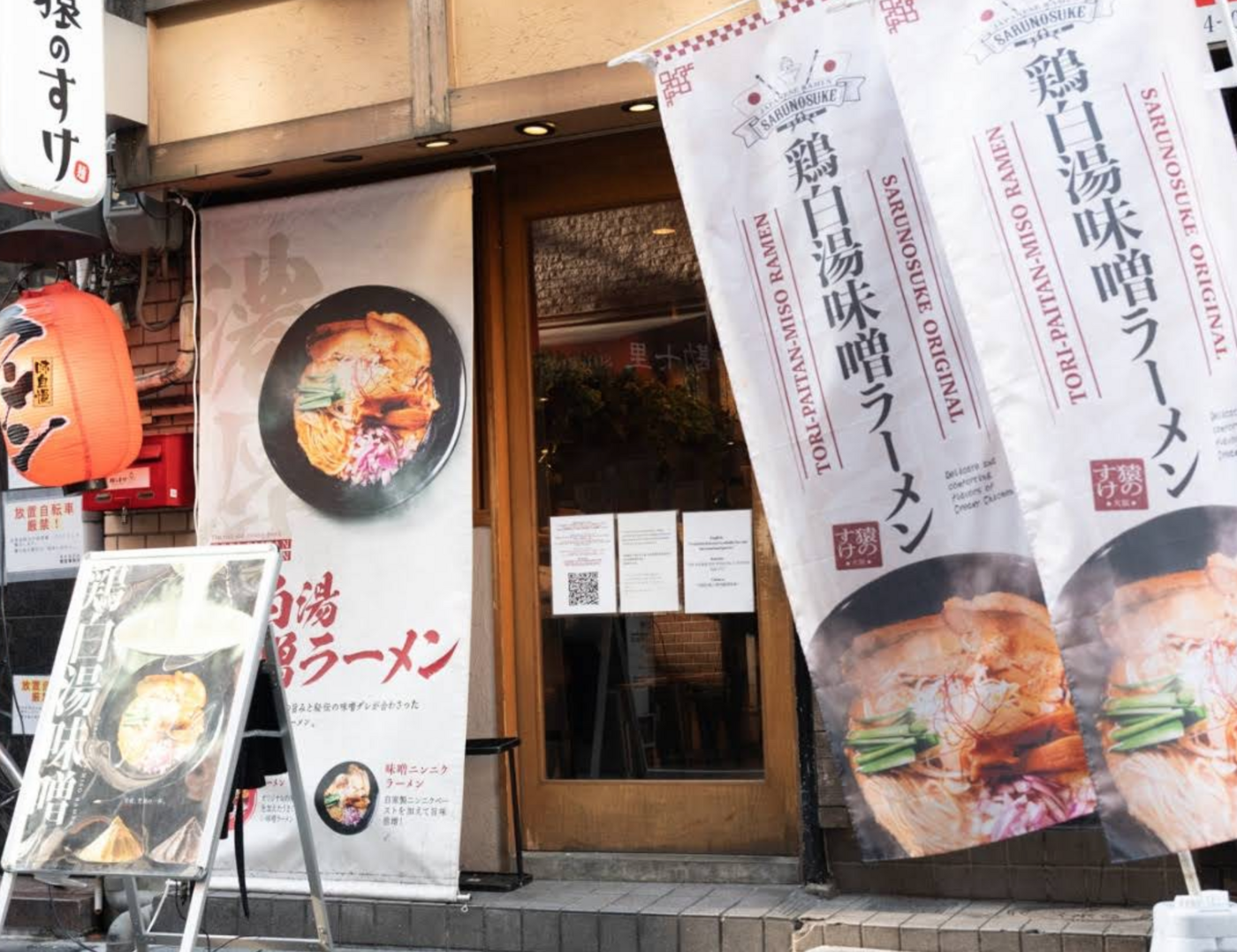 本格ラーメンを味わうなら！大阪｜麺屋 猿のすけ【公式】の画像