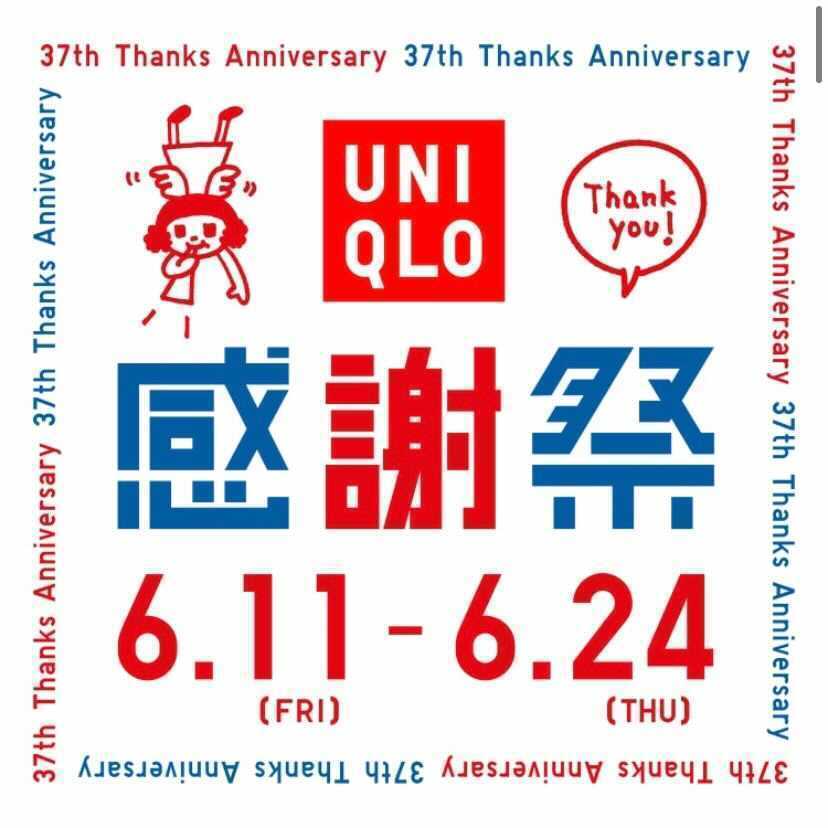 【最新】2021年ユニクロ感謝祭！限定価格やご当地銘菓プレゼントの画像