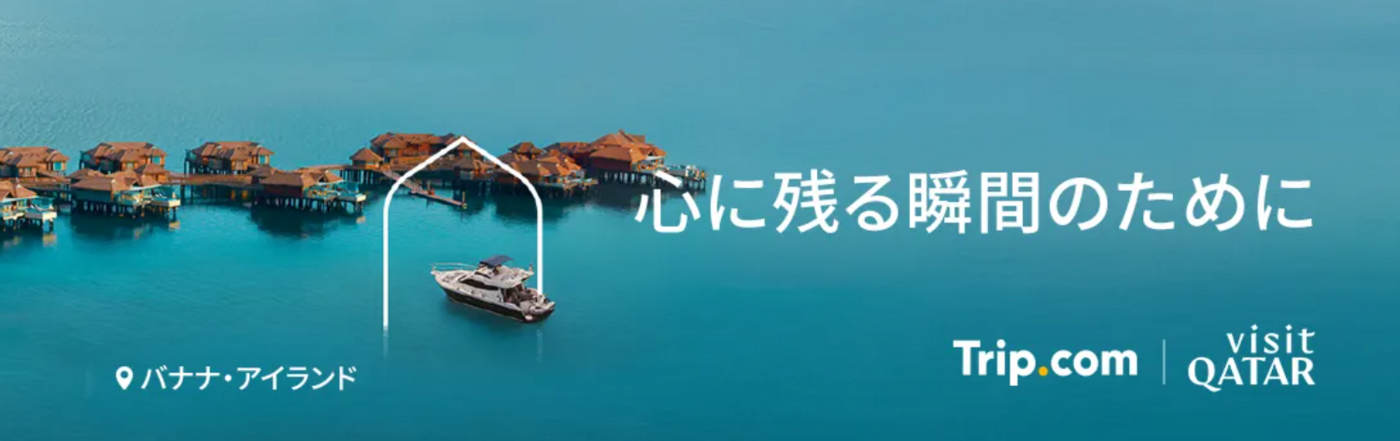【2025年最新】Trip.comクーポンまとめ！航空券やホテルで使える初回特典や使い方も徹底解説の画像