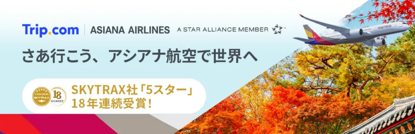 【2025年最新】Trip.comクーポンまとめ！航空券やホテルで使える初回特典や使い方も徹底解説の画像