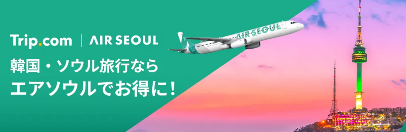 【2025年最新】Trip.comクーポンまとめ！航空券やホテルで使える初回特典や使い方も徹底解説の画像