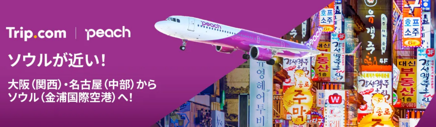 【2025年最新】Trip.comクーポンまとめ！航空券やホテルで使える初回特典や使い方も徹底解説の画像