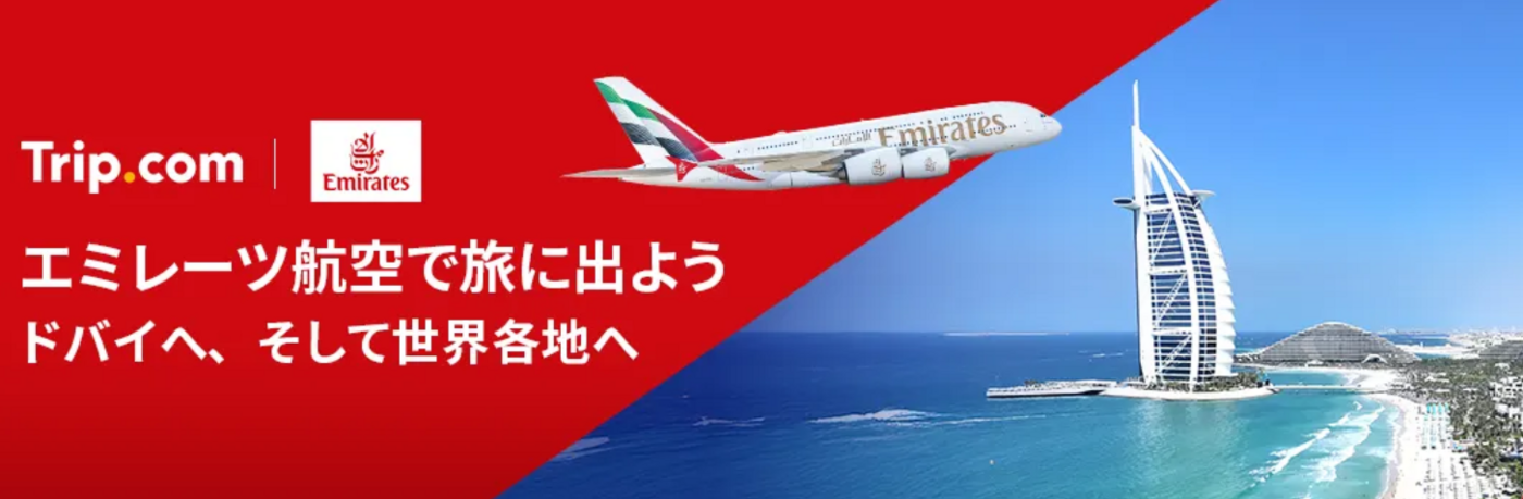 【2025年最新】Trip.comクーポンまとめ！航空券やホテルで使える初回特典や使い方も徹底解説の画像