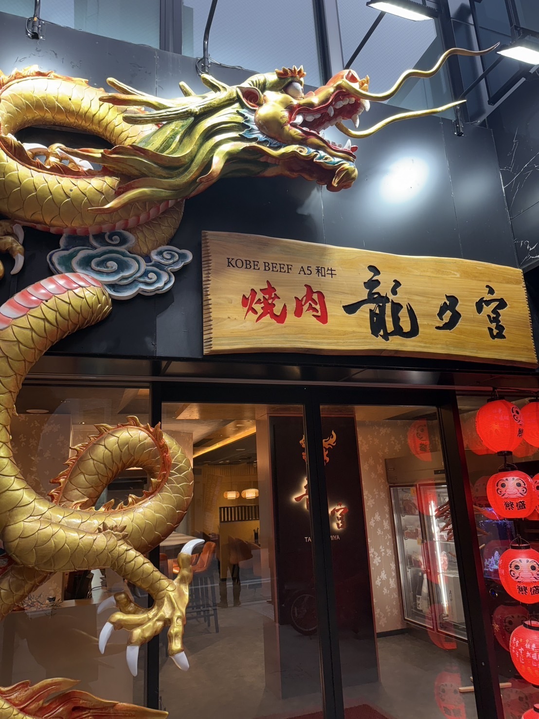 記念日を神戸牛で祝う！心斎橋の上質焼肉食べ放題｜龍乃宮 心斎橋店【公式】の画像