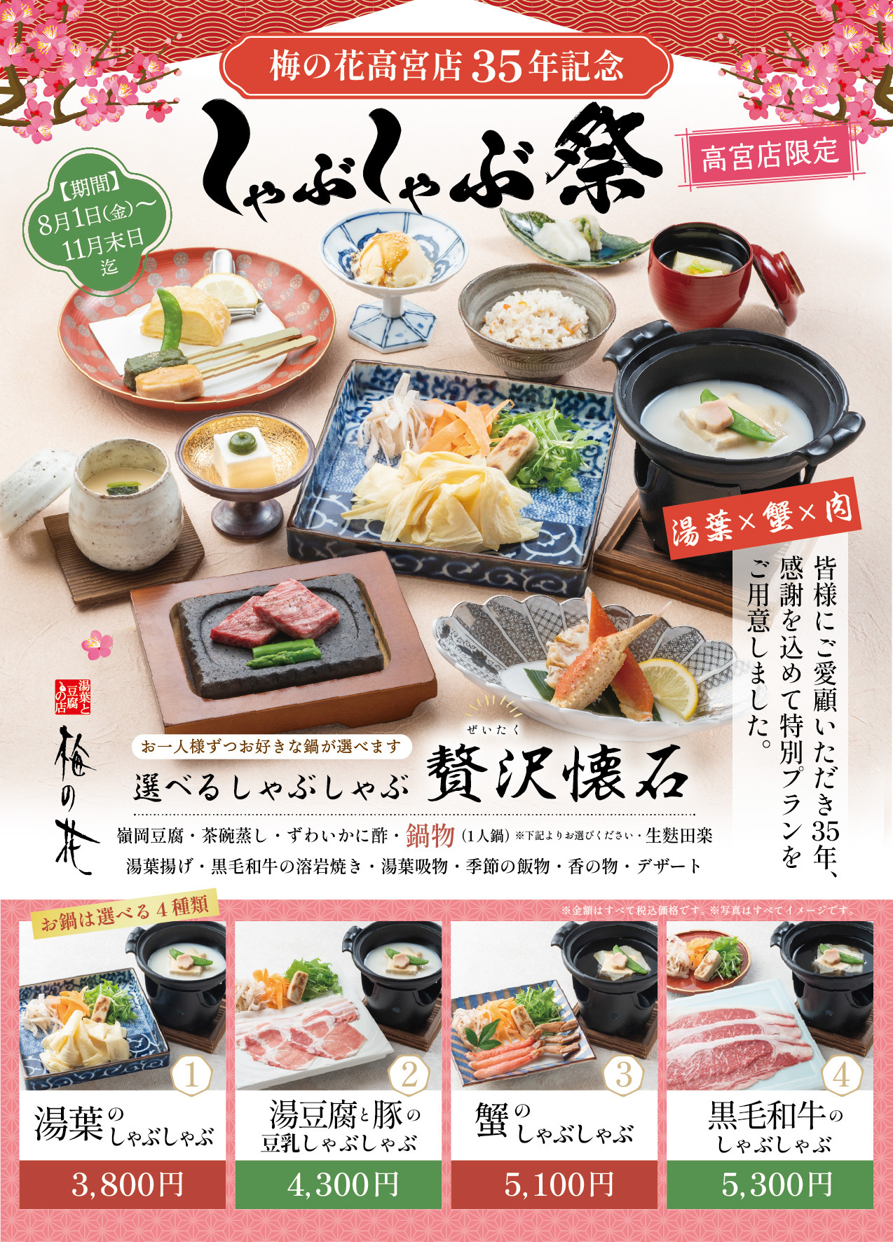 特別な日の個室懐石料理！佐世保で味わう上質な豆腐・湯葉会席｜梅の花 佐世保店【公式】の画像